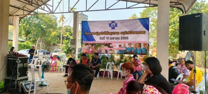 โครงการผู้สูงวัยใส่ใจสุขภาพ อนุรักษ์วัฒนธรรมไทย
