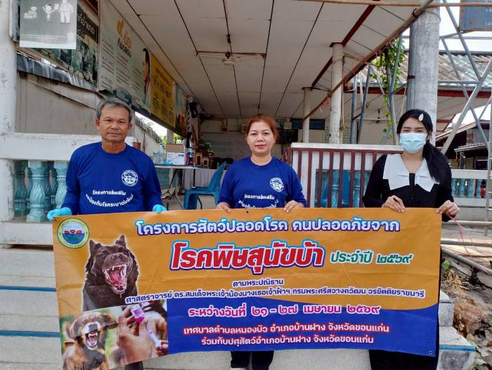 โครงการสัตว์ปลอดโรค คนปลอดภัยจากโรคพิ...